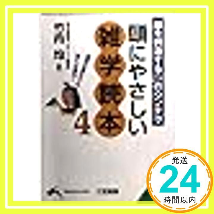 頭にやさしい雑学読本 4 知的生きかた文庫 た 1-20 竹内 均_02
