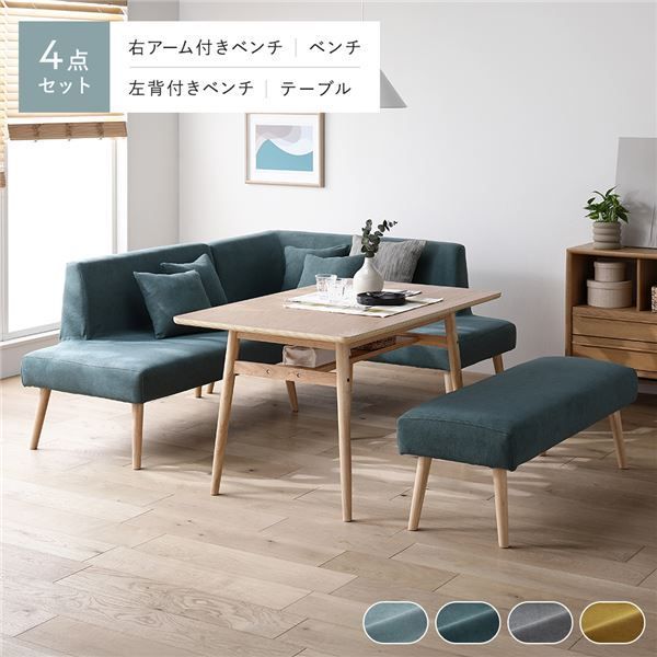 北欧ソファダイニング 4点セット 右カウチスタイル 〔テーブル＋左背付きベンチ＋右アーム付きベンチ＋ベンチ〕 シーグリーン 組立品