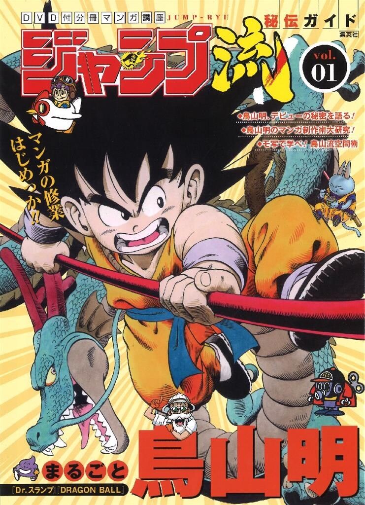 初回版】ジャンプ流 ドラゴンボール 鳥山明 静岡版 【公式通販】