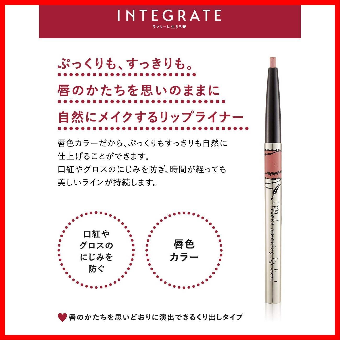 リップ インテグレート