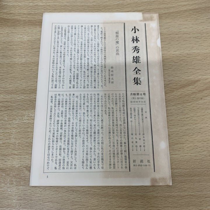新潮社 小林秀雄全集 全12巻セット 小林秀雄全集 全12巻(小林秀雄) / 古本、中古本、古書籍の通販は