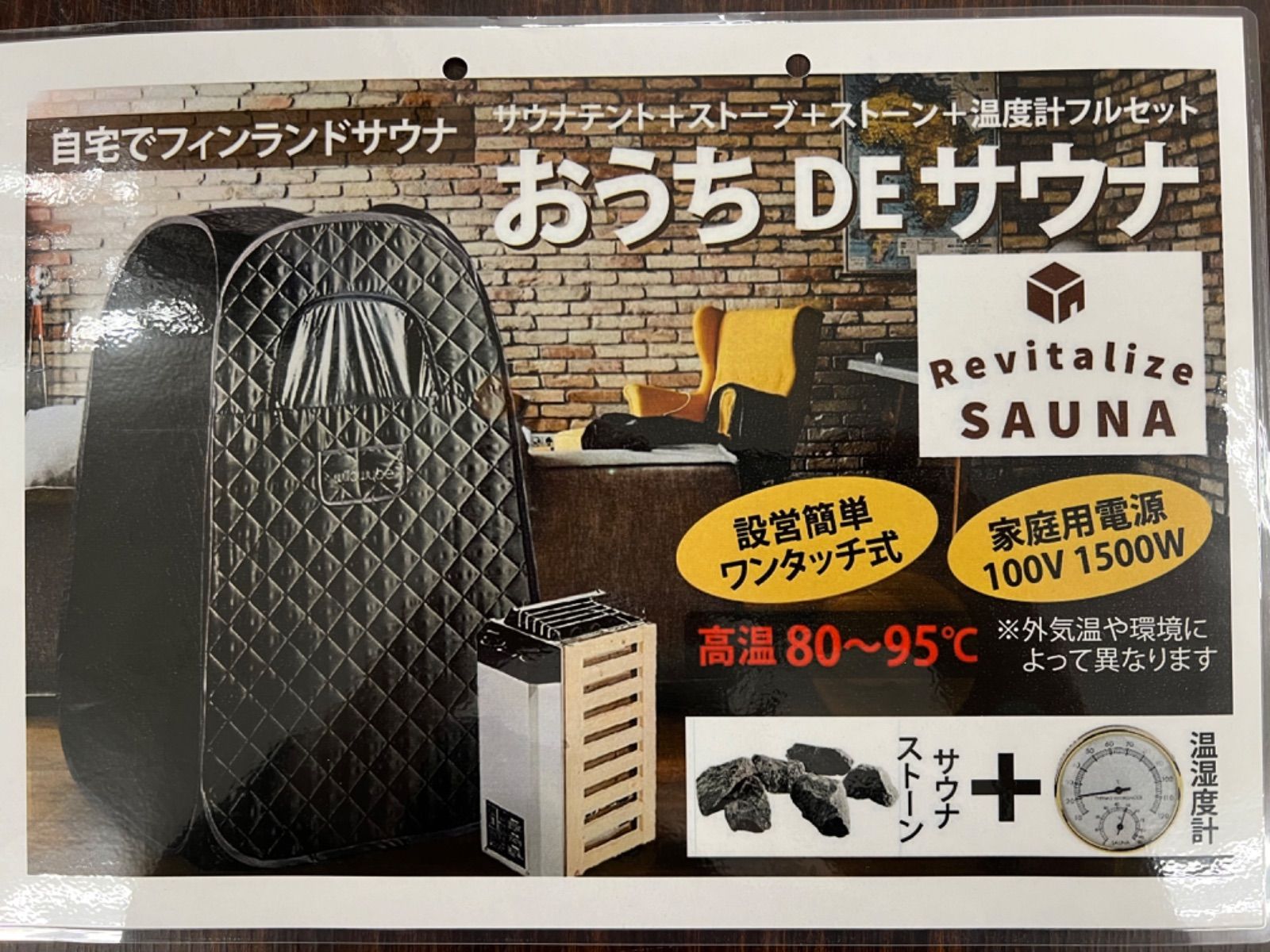 おうちDEサウナ 一人用サウナテントセット 平塚店