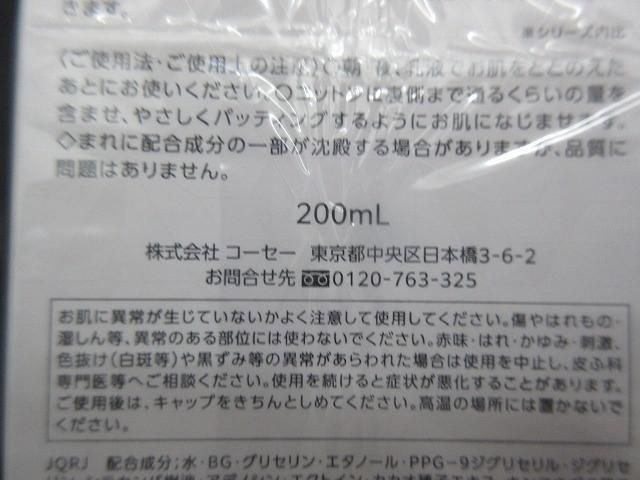 コスメ コスメデコルテAQアブソリュートローションハイドロインフューズ