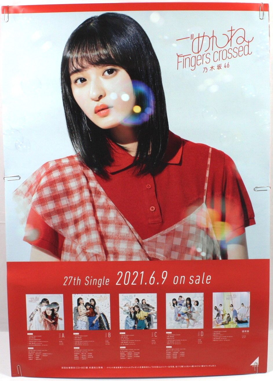 A1679・乃木坂46 遠藤さくら ごめんね fingers crossed 限定
