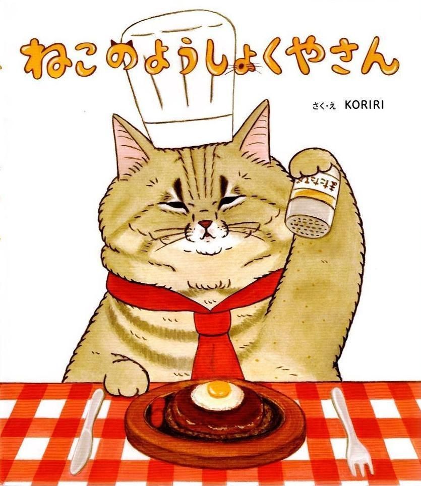 ねこのようしょくやさん  d3000