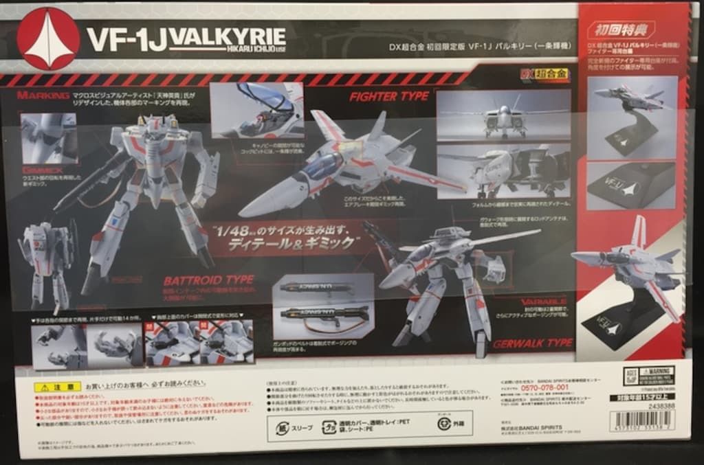 希少品】【送料無料】バンダイ マクロス バルキリー 超合金 VF-1J