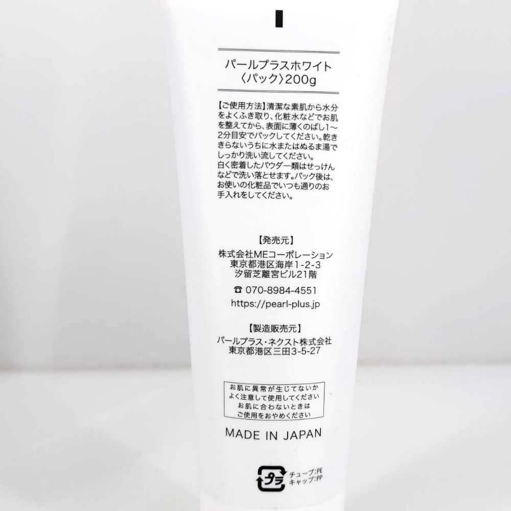 05wm13269 パールプラス Pearl+ UVクリーム ボディクリーム パック