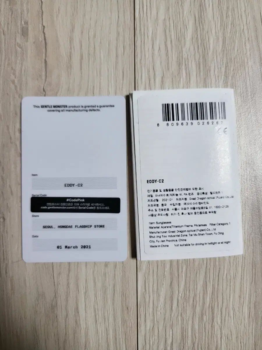 モンスター エディ