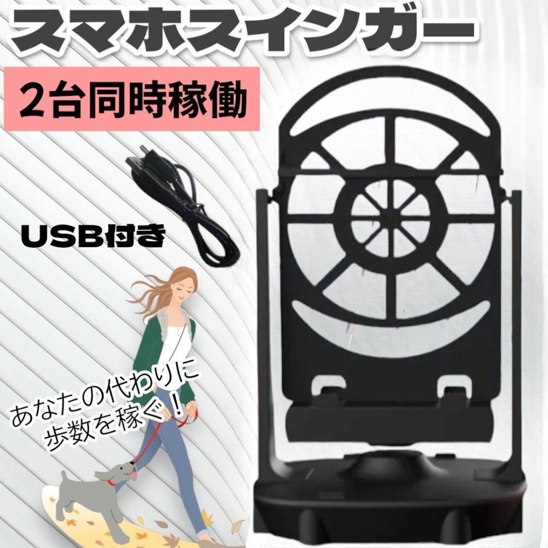 スマホスイング スマホ スウィンガー ポケモン ドラクエウォーク スマホゲーム 歩行稼ぎ 振り子 自動 歩行 歩数 在宅