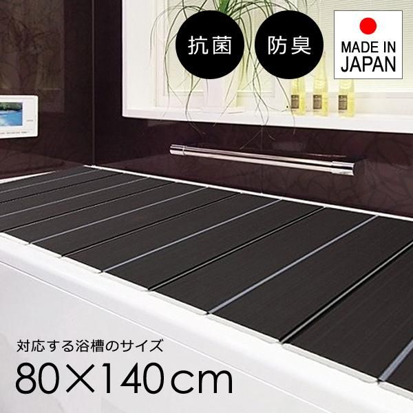 風呂ふた 折りたたみ 80×140cm用 W14 茶色 ブラウン おしゃれ コンパクト 収納 抗菌 風呂蓋 風呂フタ 折り畳み 浴槽 お風呂のふた tp-ft-ao-w14-br