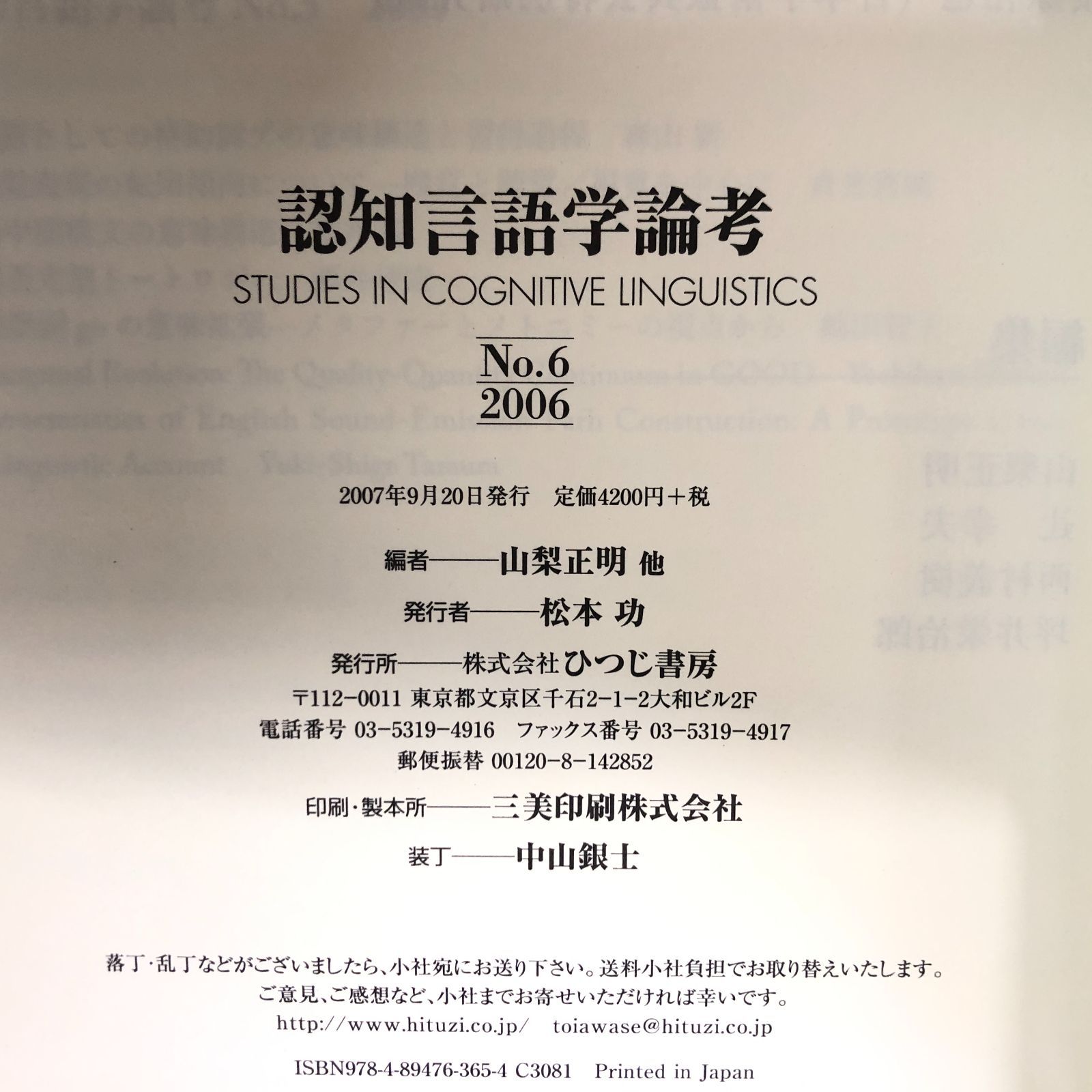 本 ◇[K]認知言語学論考 No.6(2006) 山梨 正明
