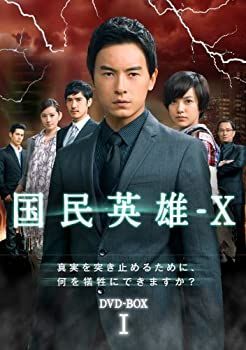 CD 国民英雄−X ノーカット版 DVD-BOX＜初回限定版＞