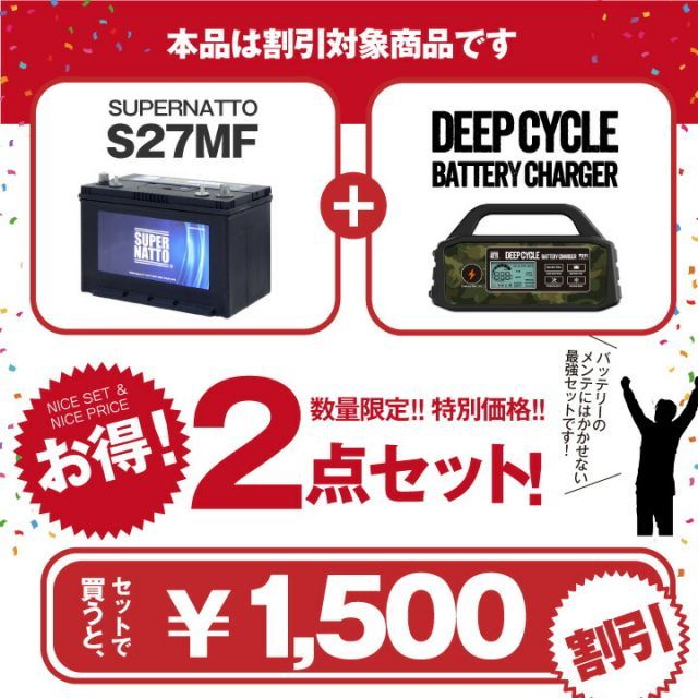 回収無料】 サイクルバッテリー S27MF【ACデルコ ボイジャーM27MF互換】コスパ最強！SMF27MS-730  DC27MFに互換【12V90Ah】スーパーナット サイクルバッテリー＋充電器 お得なセットディープサイクルバッテリー充電器 12V・ メルカリ