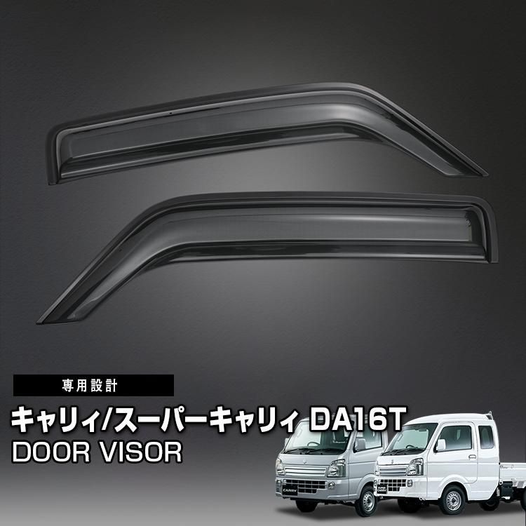 スズキ キャリイ スーパーキャリィ DA16T ドアバイザー 雨よけ 金具