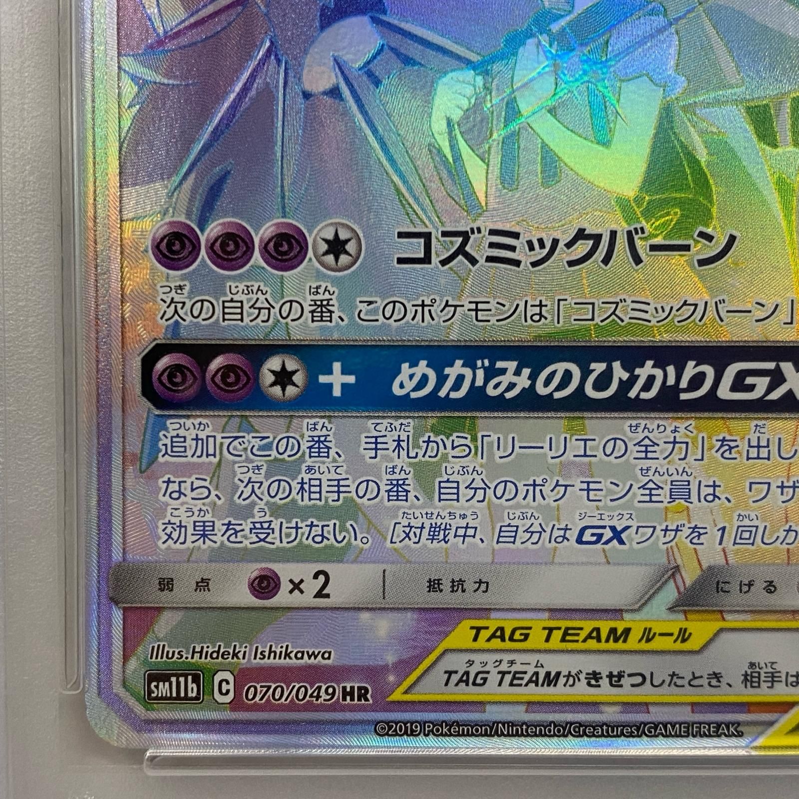 【加古川店】 中古 トレーディングカード ポケモンカード ポケカ カードゲーム ソルガレオ&ルナアーラGX HR 【362】 加古川店】 中古 トレーディングカード ポケモンカード ポケカ