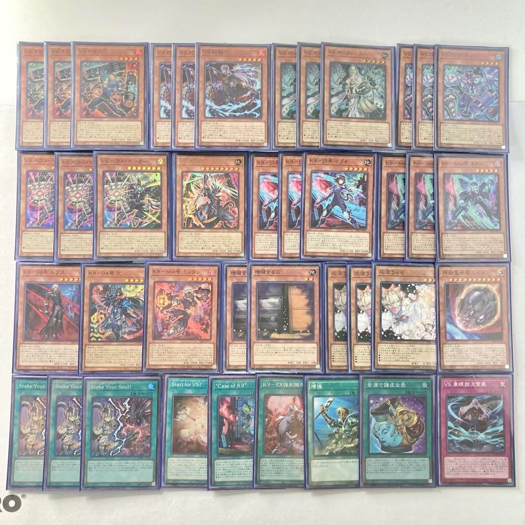 VSK9デッキ　構築済みデッキ　３重スリーブ 遊戯王 即日発送 VSK9デッキ 構築済みデッキ スリーブ付き