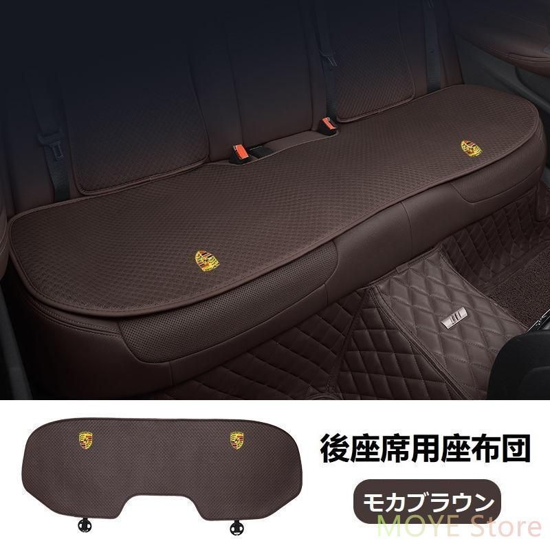 ポルシェモカブラウンシートカバー 椅子カバーマット レーヨン生地 シートクッション 通気性よし 前座席用座布団2枚+後座席用座布団1枚