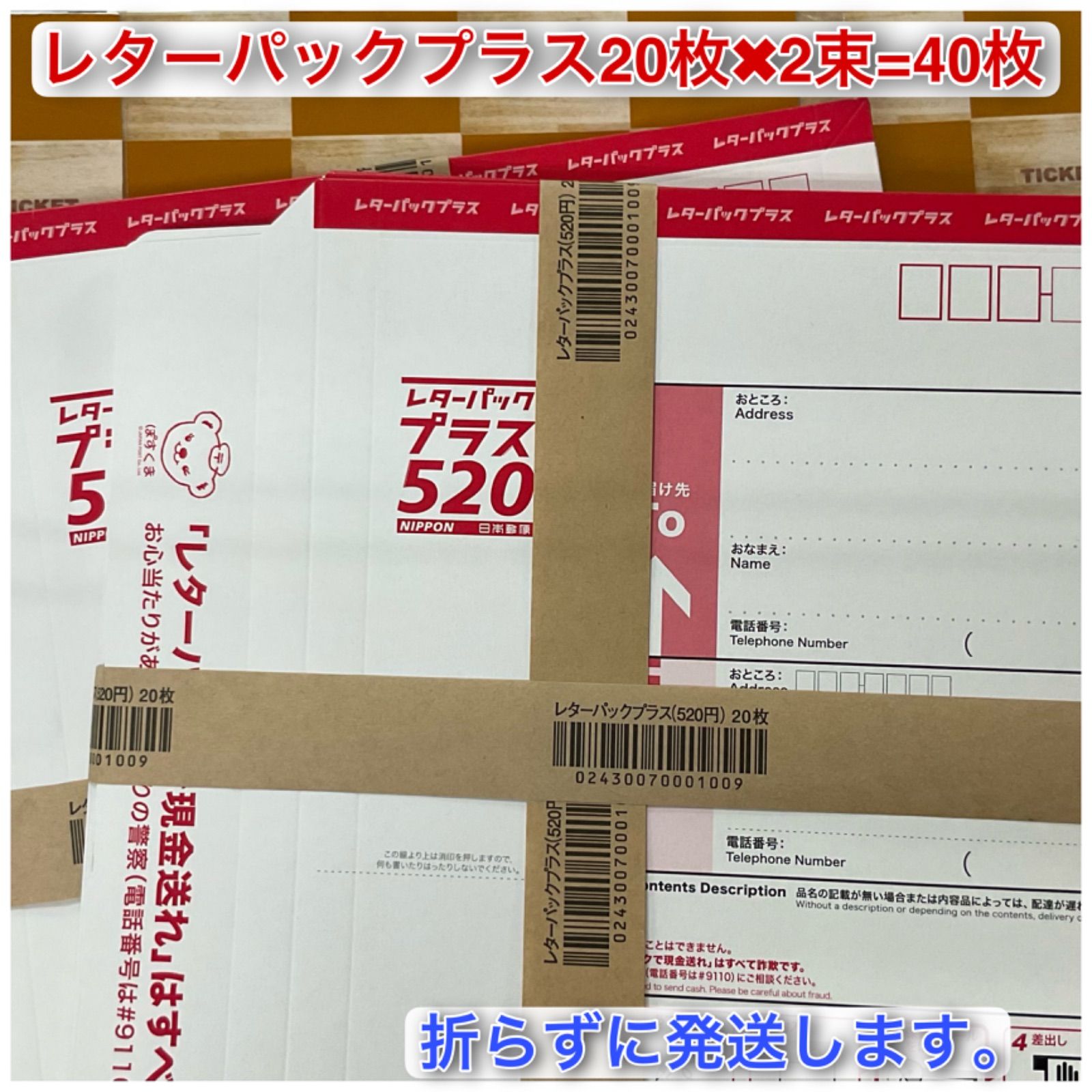 レターパックプラス20枚×2束u003d40枚 帯付き折らずに発送致します。  ※G7(5/18~5/22)は人数を少なくしておりますので、発送が遅くなる可能性がございます。 - メルカリ