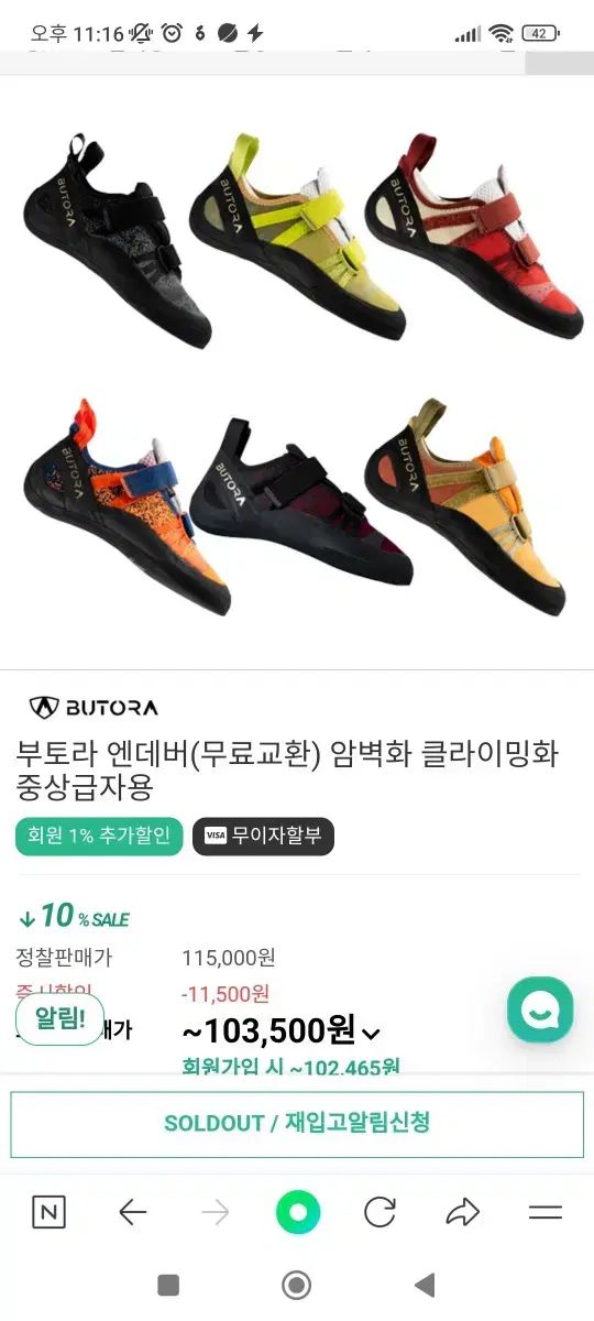 ブトラ クライミングシューズ 販売