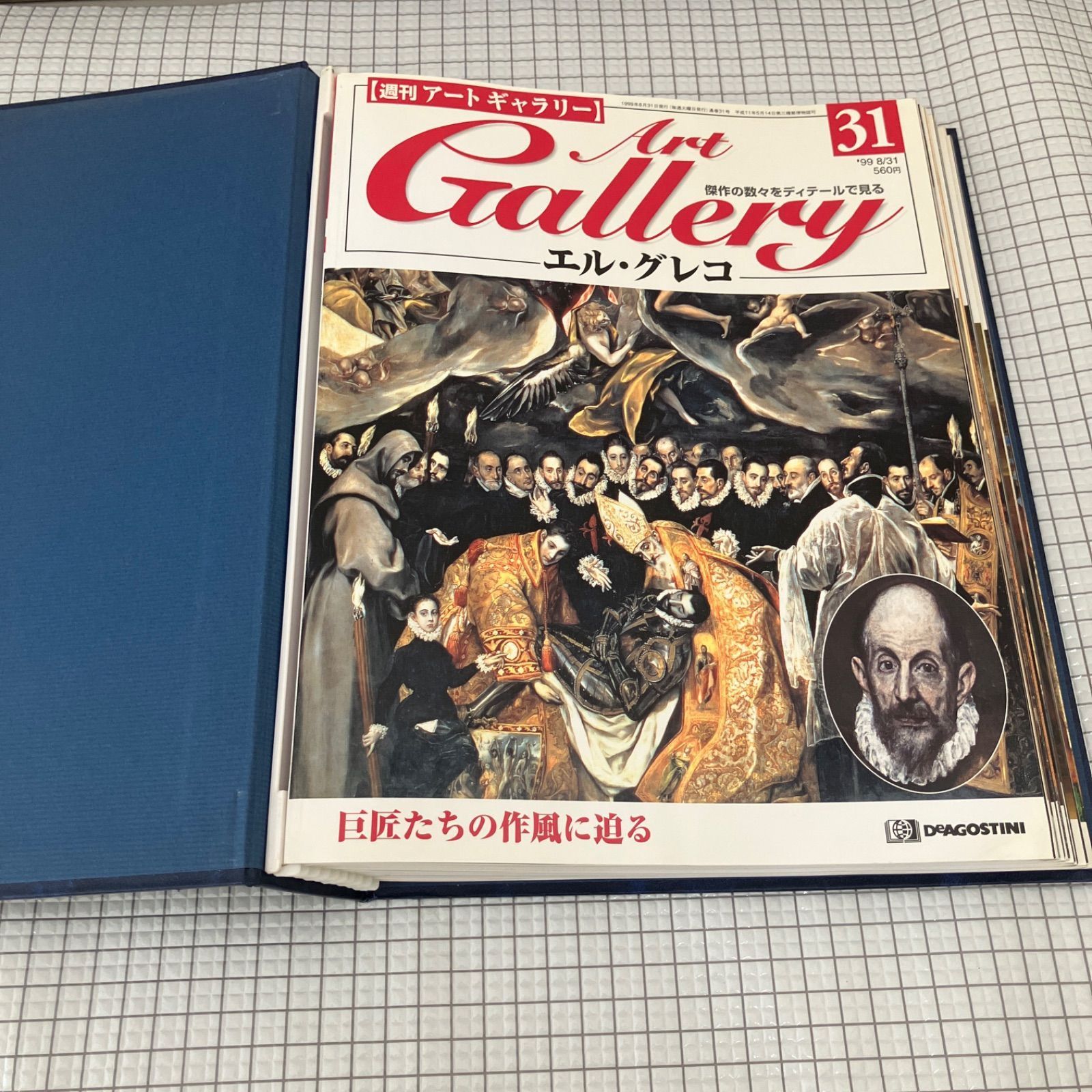 週刊アートギャラリー　Art Gallery 週刊アートギャラリー ArtGallery DeAGOSTINI 第1号～50号
