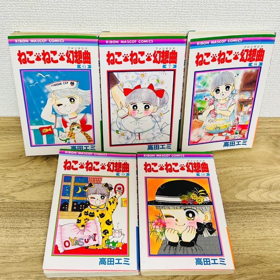 ねこねこ幻想曲 14巻 全巻 シロ編 ねこねこファンタジア 高田エミ ねこねこ幻想曲 1～14巻 ねこねこファンタジア シロ編 高田エミ マンガ