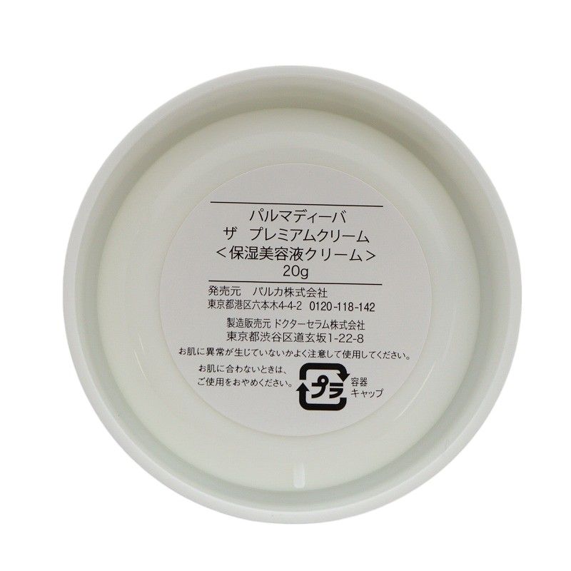 パルマディーバザプレミアムクリーム2個入り パルマディーバ 国産ヒト幹細胞由来成分 （ヒト脂肪細胞順化培養