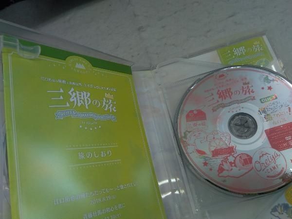 江口拓地の俺癒＆斉藤壮馬のそま君＆西山宏太朗の健僕 三郷の旅 credit.jpg