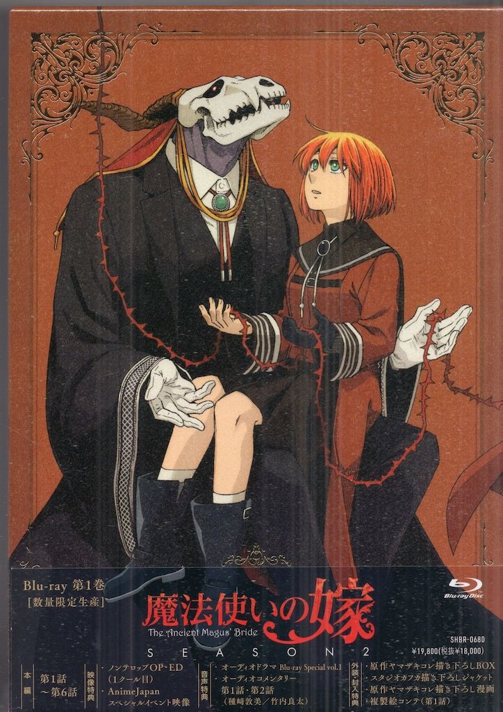 松竹 アニメBlu-ray 魔法使いの嫁 SEASON2 1