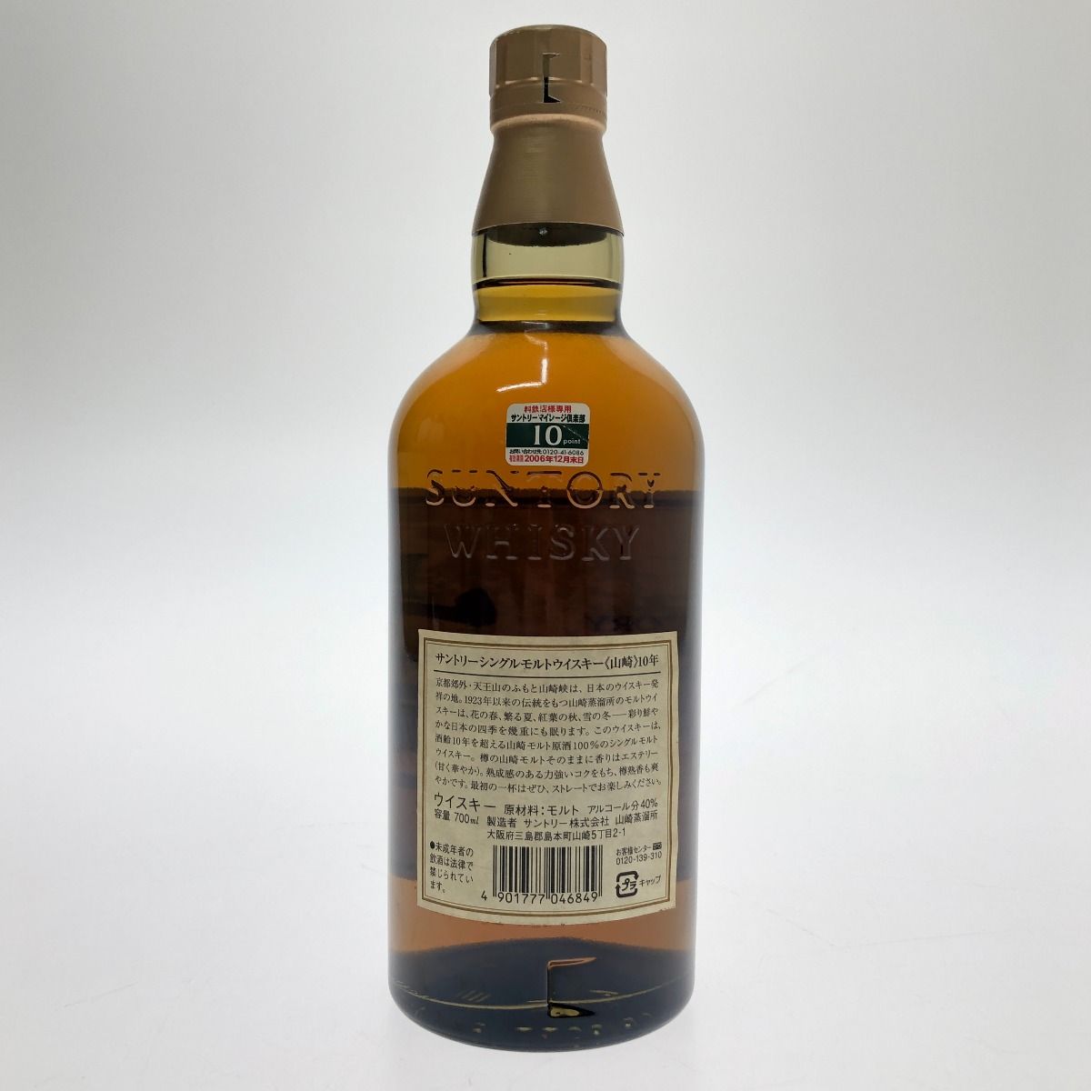 □□【北海道内限定発送】YAMAZAKI 山崎/サントリー シングルモルトウイスキー 山崎10年 700ml 40％ 箱無 未開栓 - メルカリ