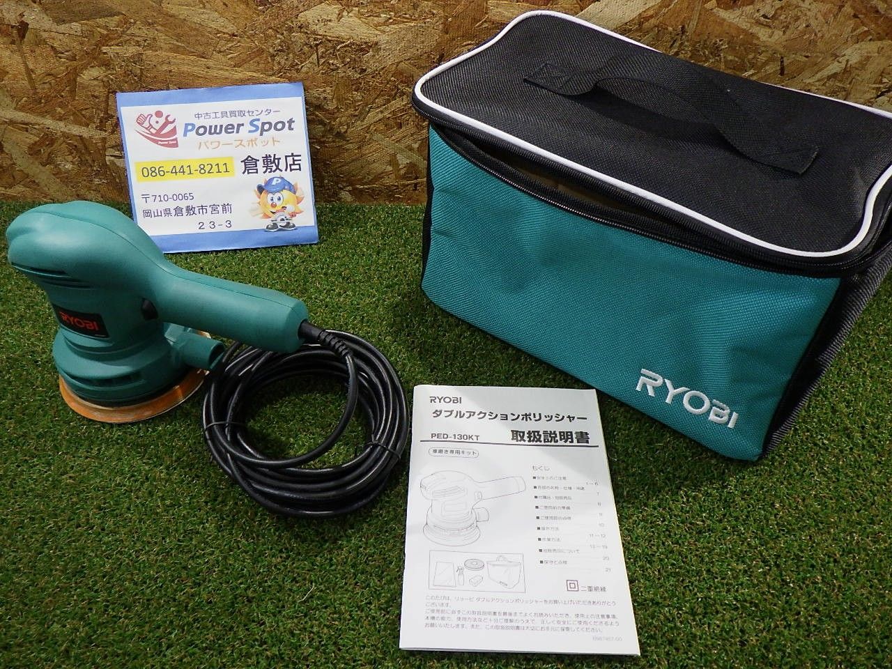 リョービ(RYOBI) ダブルアクションポリシャ PED-130KT 637011A リョービ(RYOBI) ダブルアクションポリシャ PED-130KT 637011A