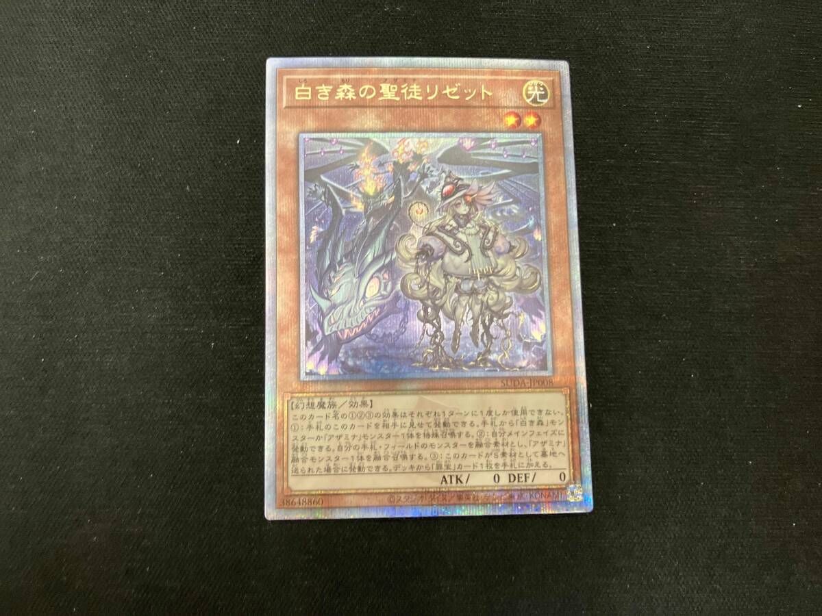 遊戯王 白き森の聖徒 リゼット クオシク 楽天市場】遊戯王 白き森の聖徒リゼット（スーパーレア）SUDA