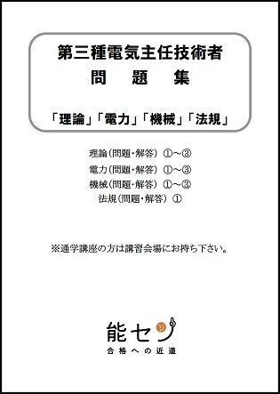 送料込み】電験三種通信教育テキスト全6冊+問題集 みんなが