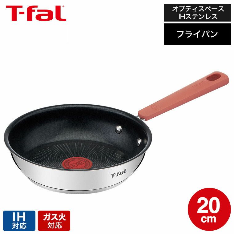 T-fal オプティスペースIHステンレス フライパン 20cm IH・ガス