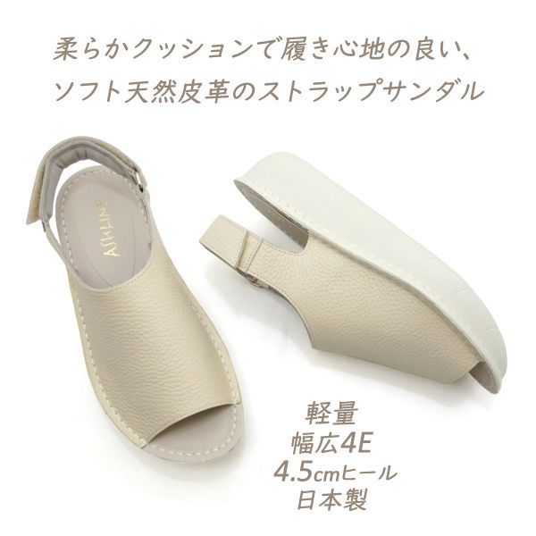 サンダル ストラップ レディース 本革 白 カジュアル 幅広 4E バックバンド ASHLINE 53530 クリーム 春 夏 履きやすい 人気