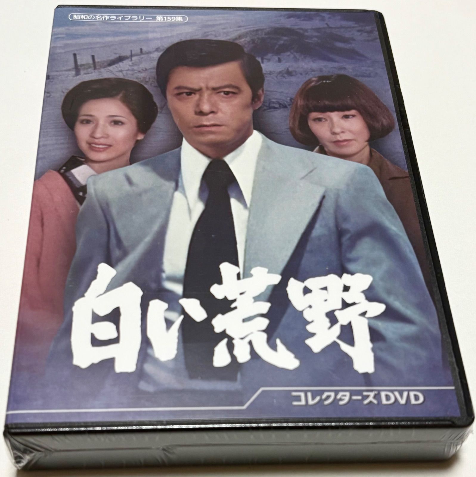 白い荒野 コレクターズDVD 白い荒野 コレクターズDVD - メルカリ