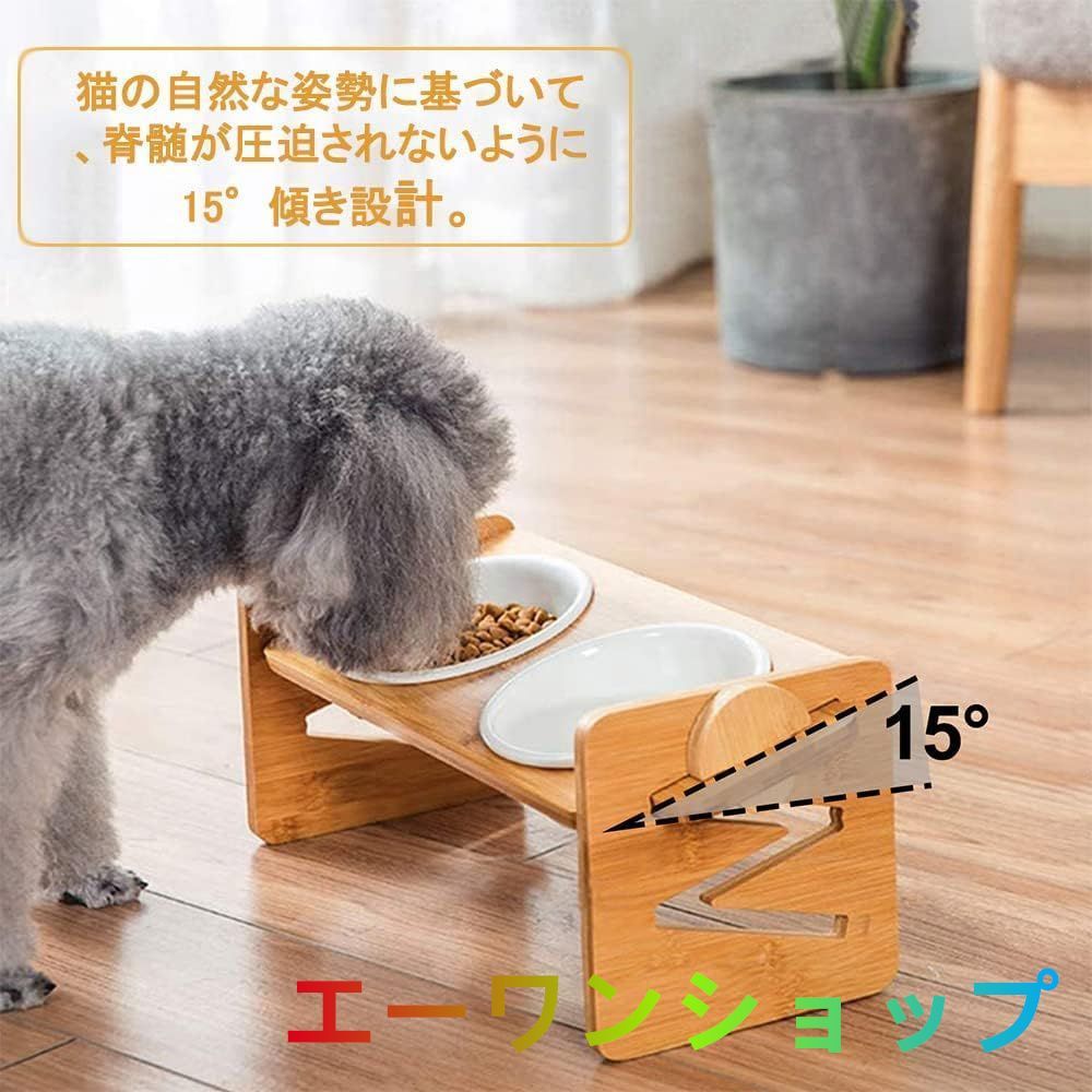 猫 犬用 食器 ペット食器台 猫 犬用 フードボウル 水ボウル 陶器皿250ML 傾斜15度 頸椎を保護 天然竹 高さ調節 4段階