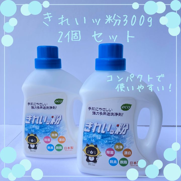 Qvc紹介洗剤 きれいッ粉 300g 2個セット ひのきおライフストア メルカリ