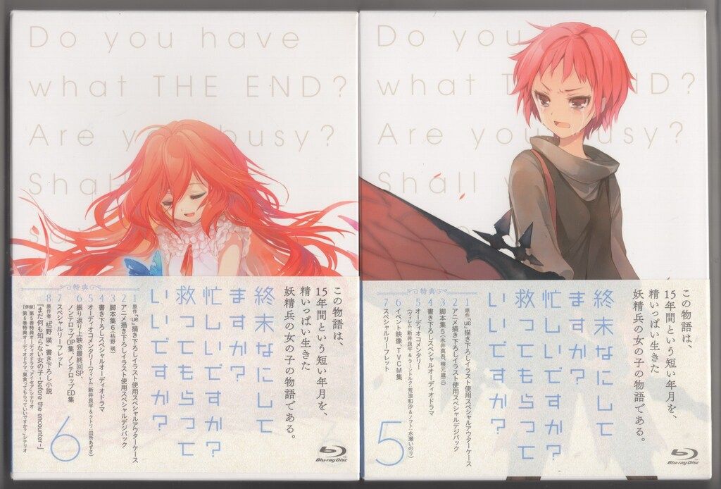 アニメBlu-ray 終末なにしてますか?忙しいですか?救ってもらっていいですか? セット