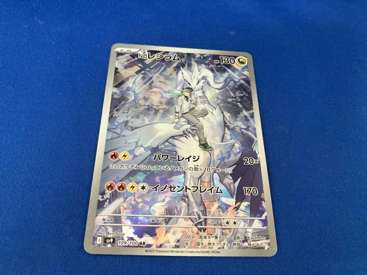 Nのレシラム(109/100) AR ポケモンカードゲーム - メルカリ