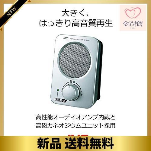 JVCケンウッド JVC SP-A35M-S ポータブルスピーカー シルバー - メルカリ