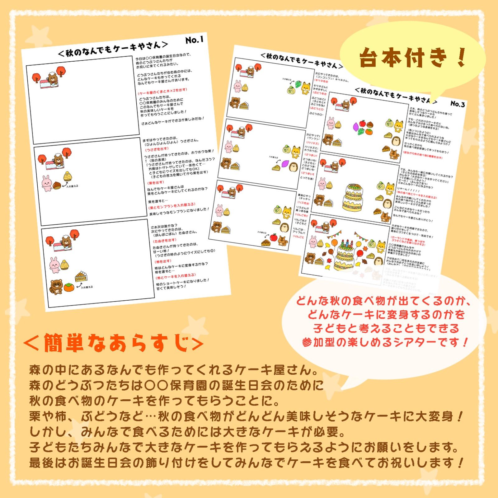 お誕生日会出し物　パネルシアター　保育教材 thumbnail 2