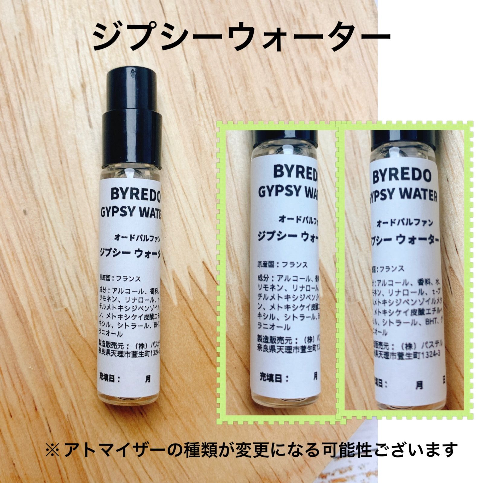 香水 バイレード ジプシーウォーター 2ml お試し サンプル - maru's