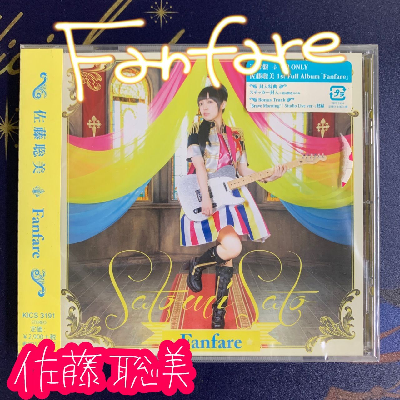 Fanfare/佐藤聡美 通常盤 【CD】 - 大野屋リサイクルOnlineStore