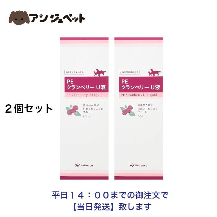 PEクランベリーU液 60mL 2個