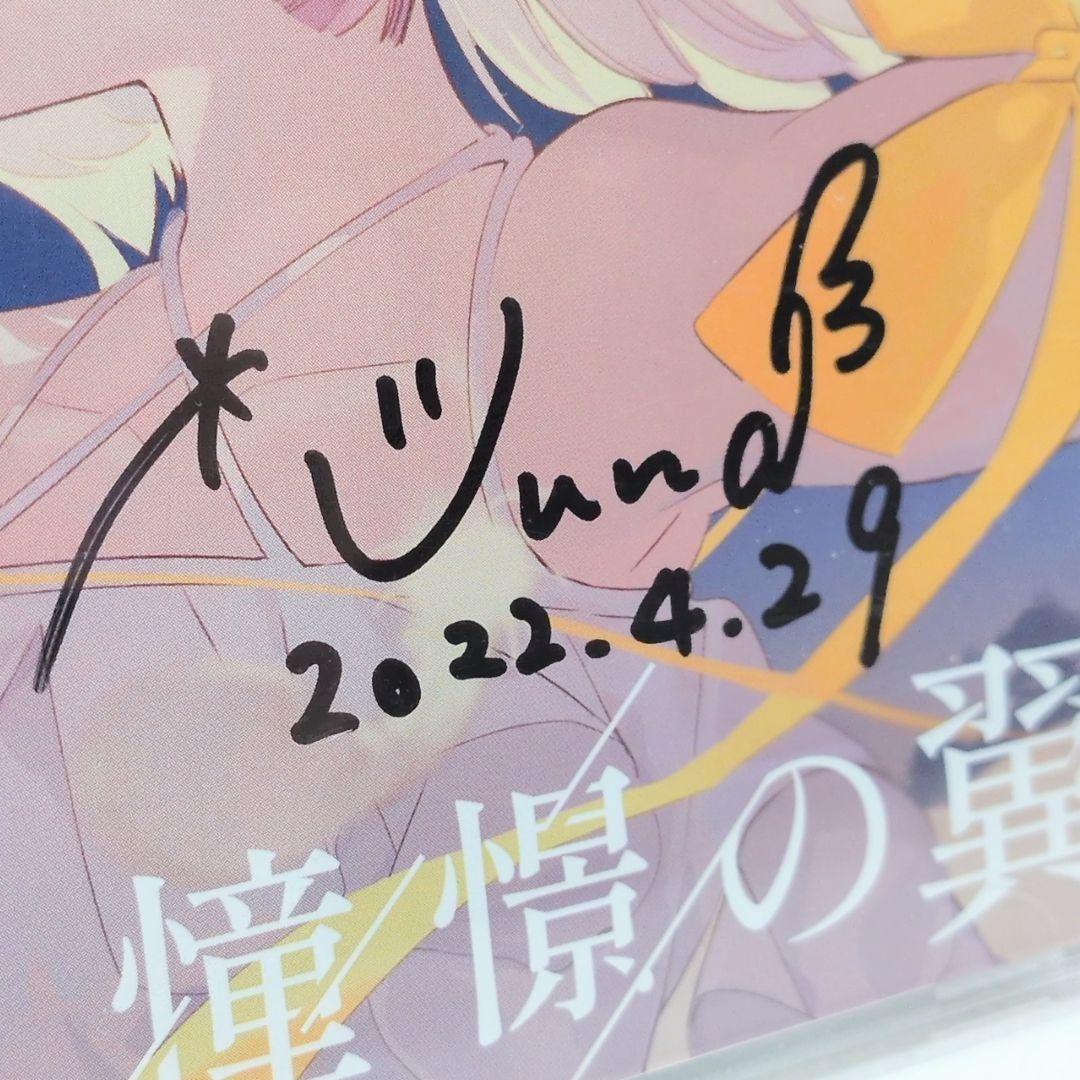 Luna Single ルナ 憧憬の翼 ボカロ 同人 CD サイン入り - メルカリ