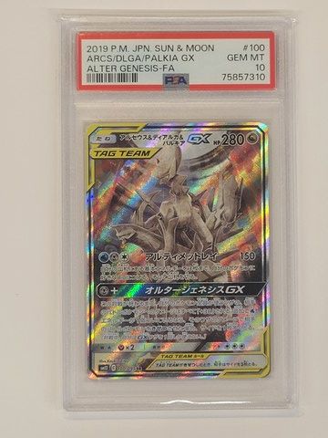 〔PSA10鑑定済〕アルセウス＆ディアルガ＆パルキアGX (SM12 100/095 SRSA)