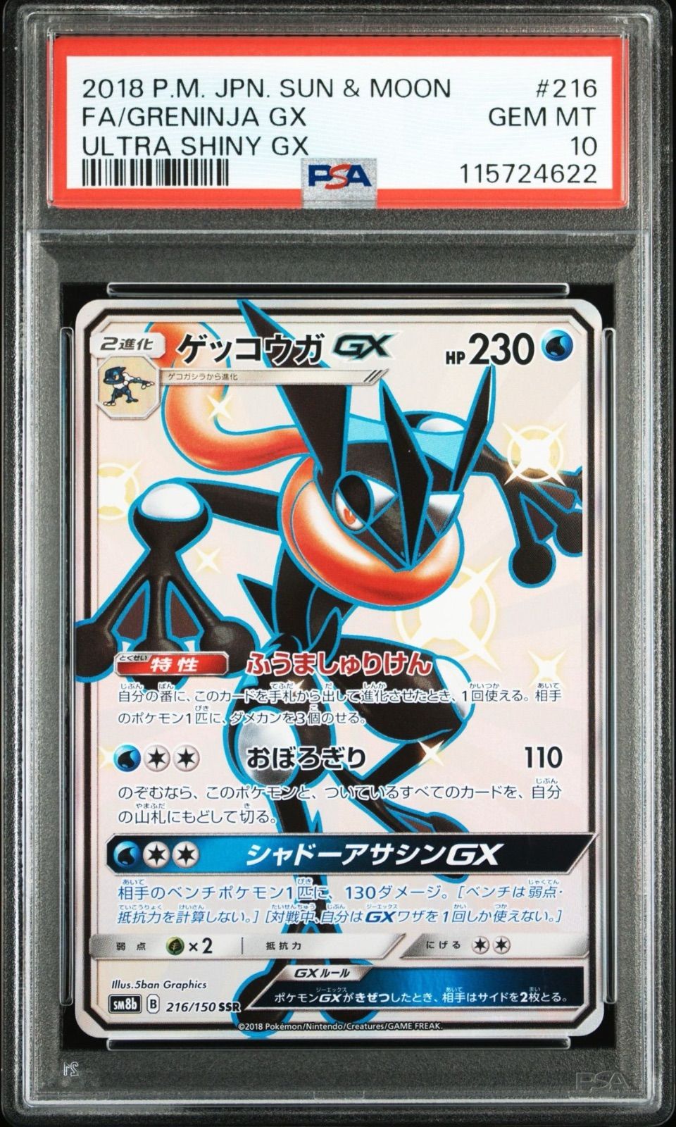 ポケモンカード ゲッコウガ GX SSR PSA10 - メルカリ