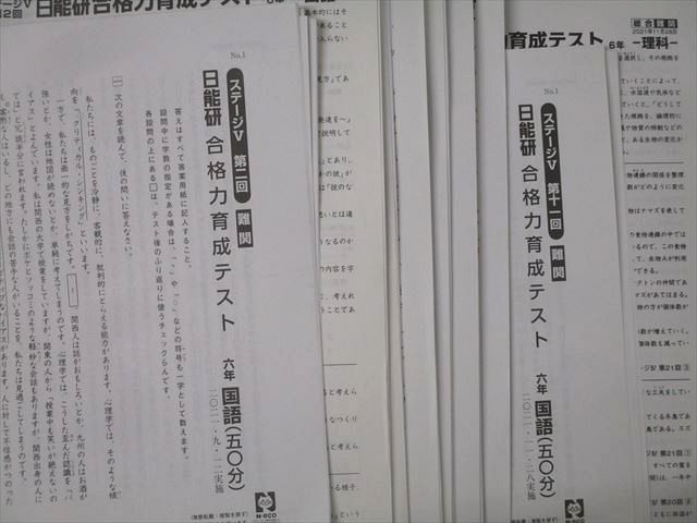 日能研 6年 学習力/合格力育成/実践テスト 難関/総合/合格判定テスト等 