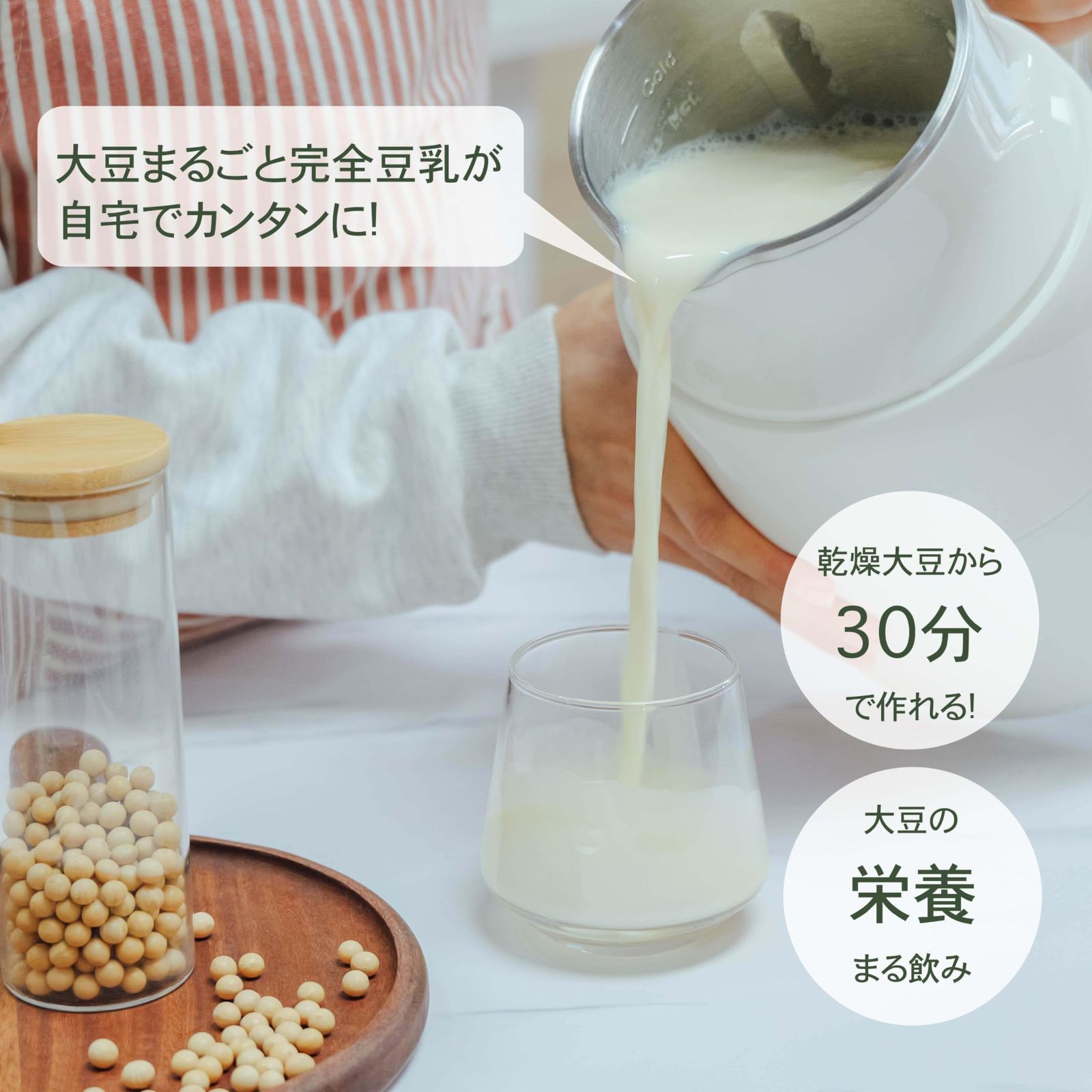 完全豆乳メーカー