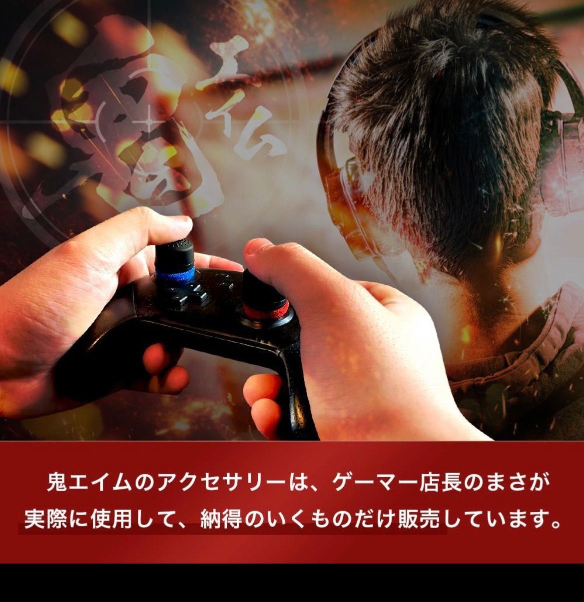 鬼エイム 黒赤青 PS4 PS5 SWITCH コントローラー エイム 向上 リング FPS 鬼輪 硬さ3種類 計6個入り メルカリ